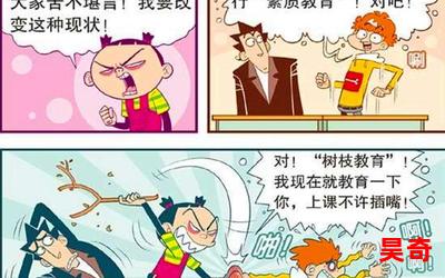 挨打漫画,挨打乐园：欢笑与痛苦的碰撞